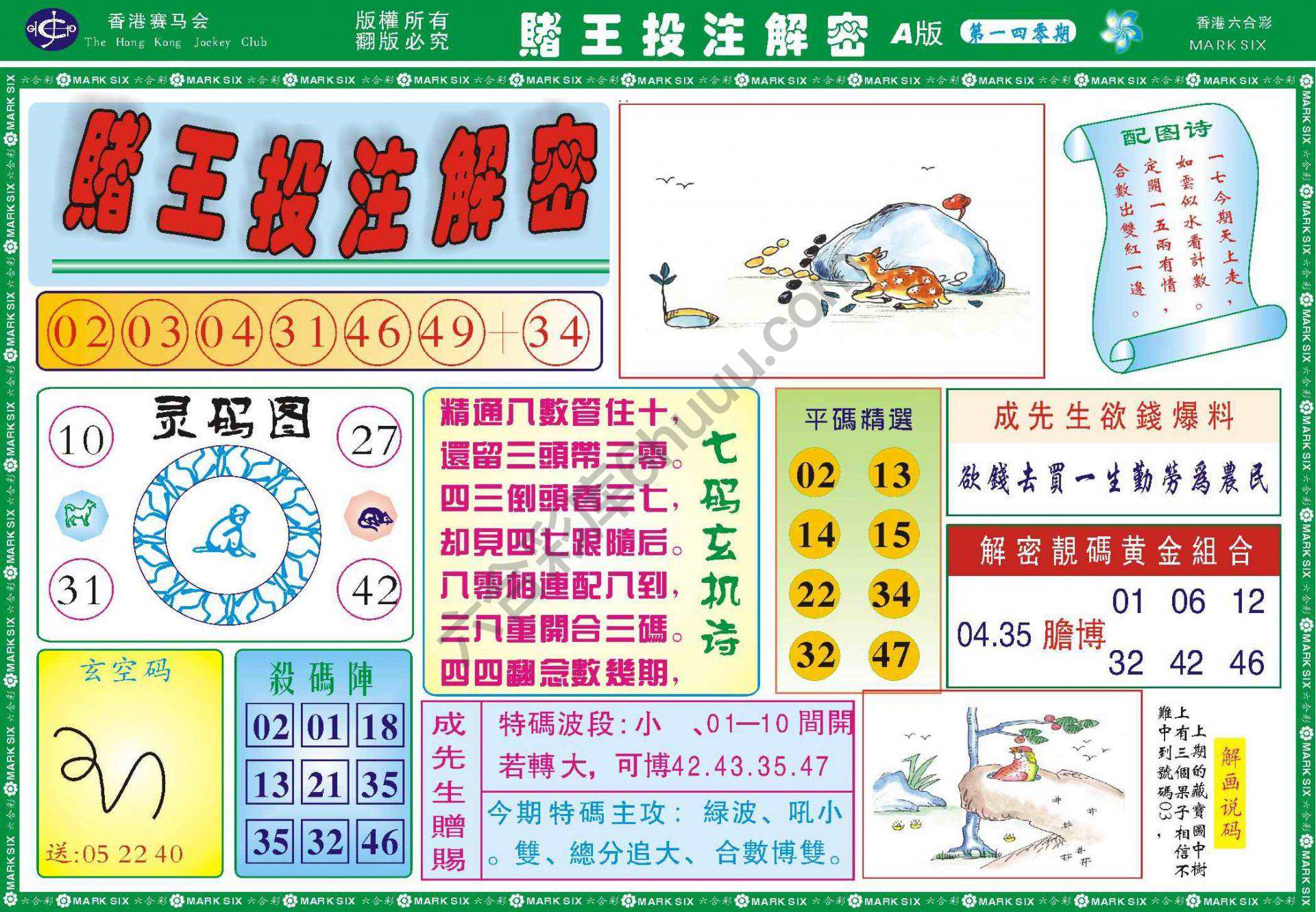 赌王投注解密