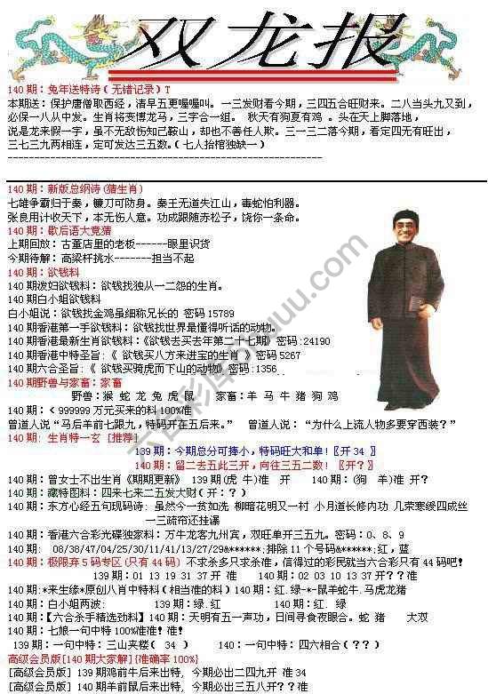 双龙报