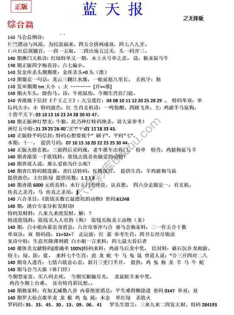 蓝天报无锋版