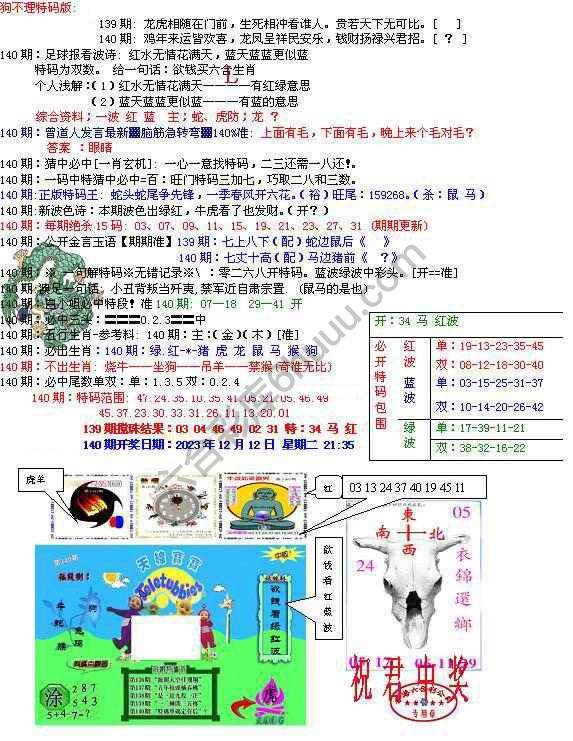 青龙五鬼报