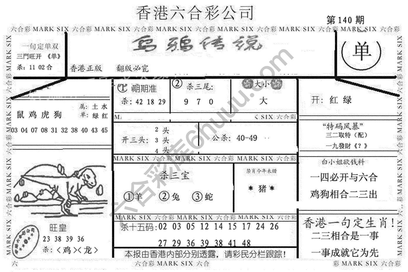 乌鸦传说