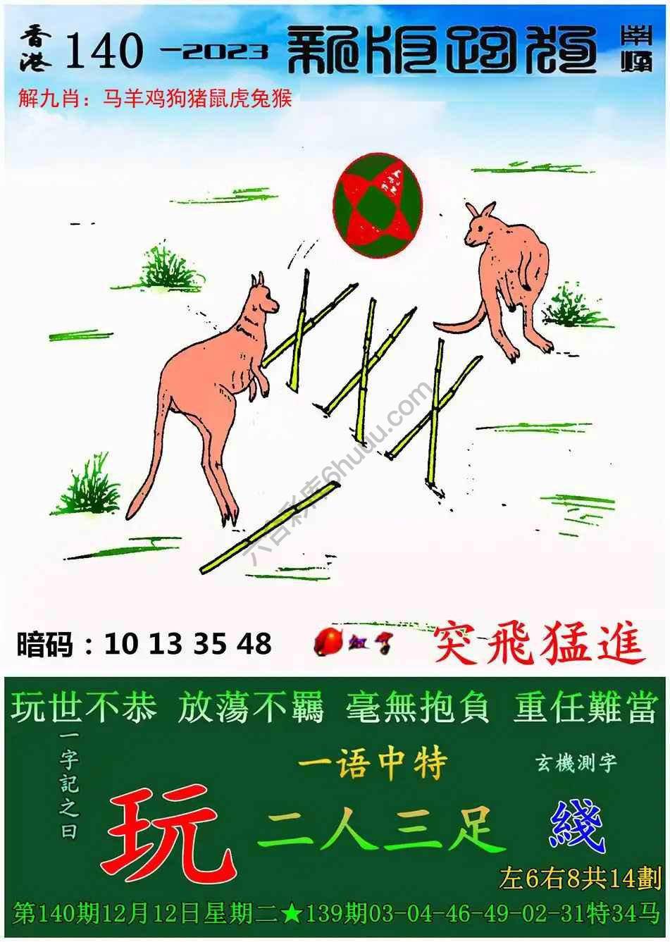 跑狗图（新版）