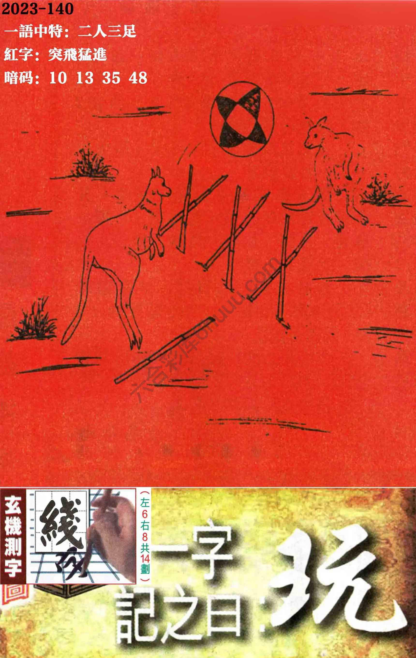 高清跑狗图
