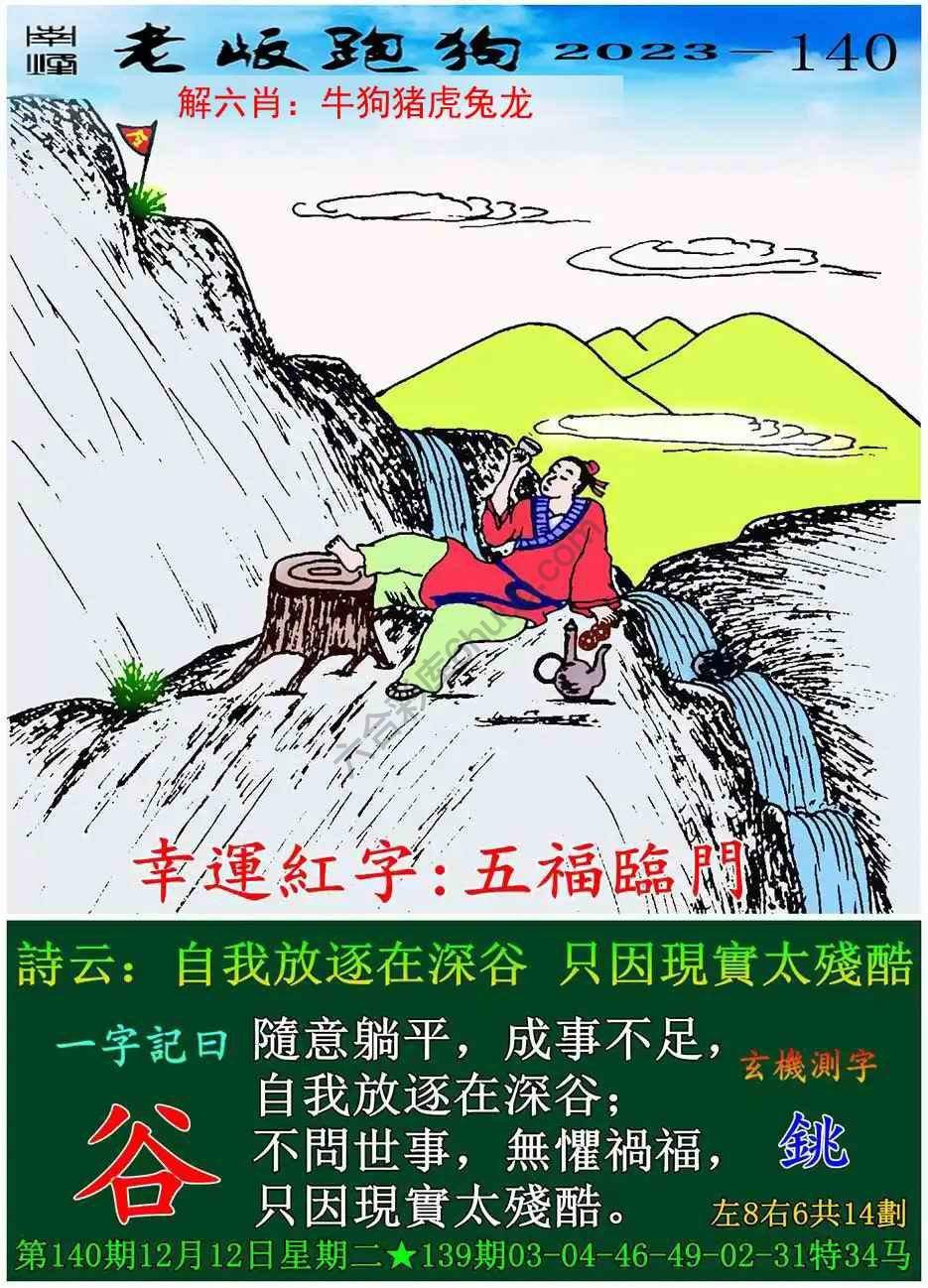 老版跑狗图