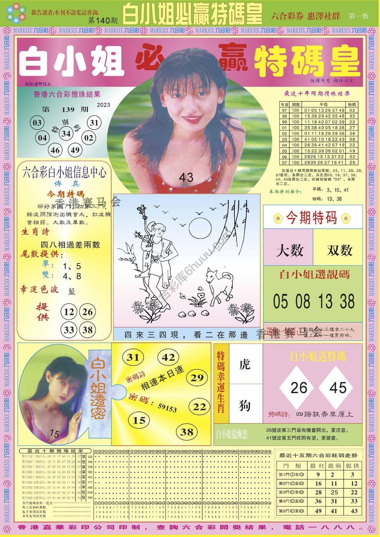 白小姐必赢特码皇