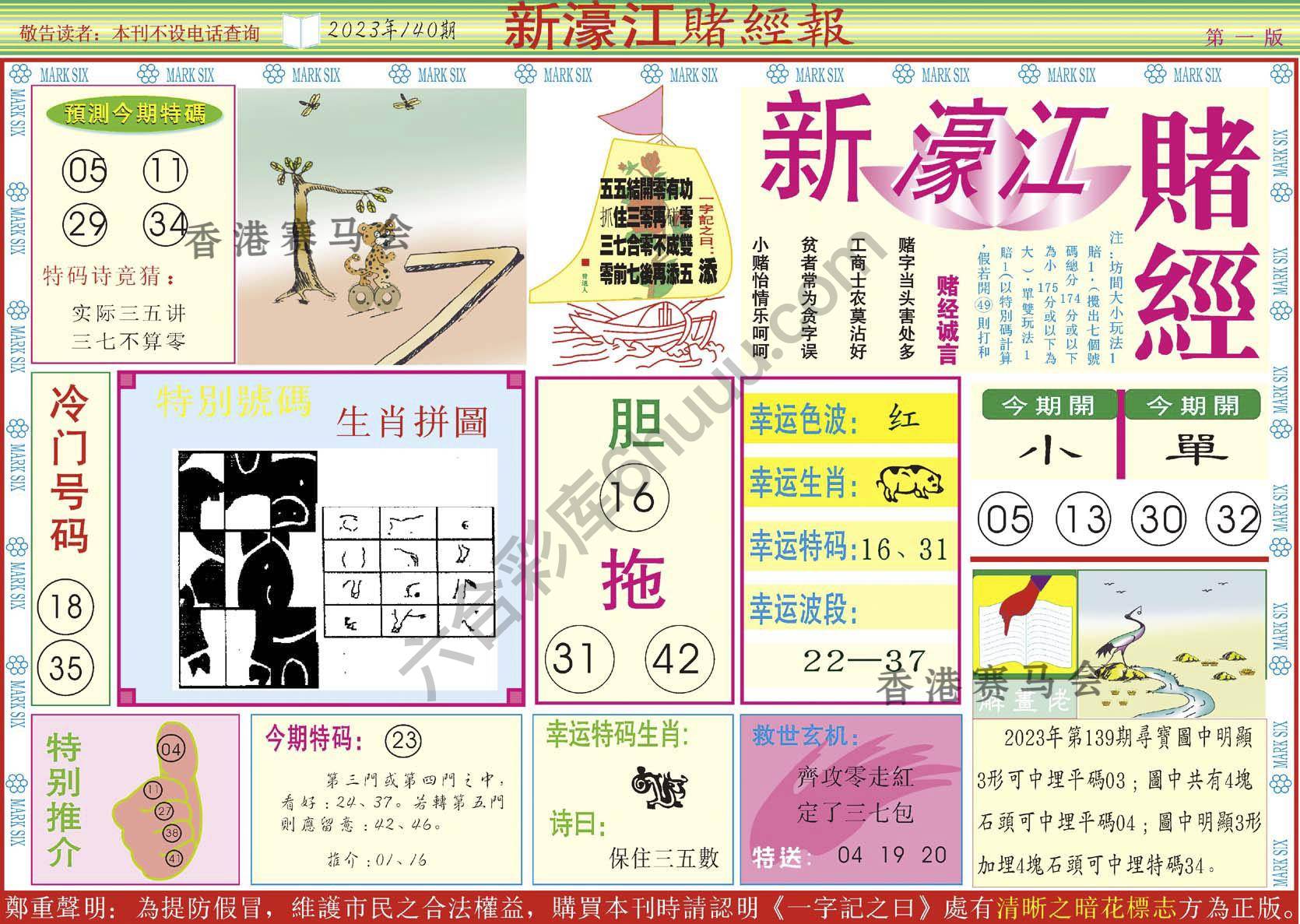 新濠江赌经