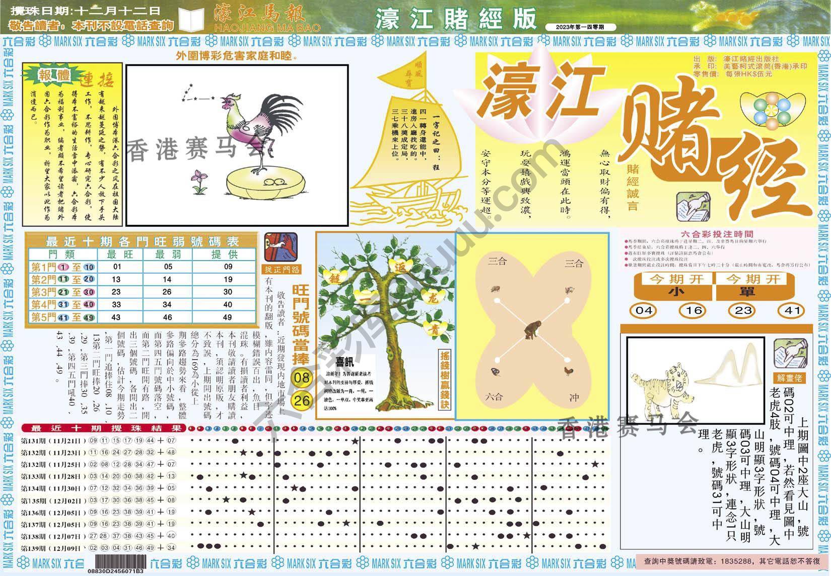 濠江赌经