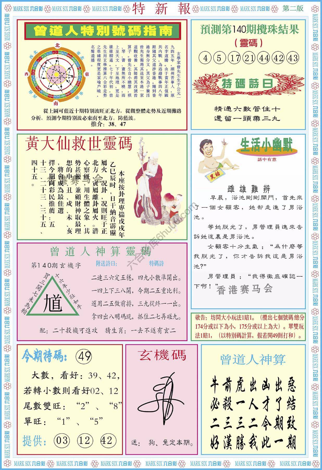 特新报