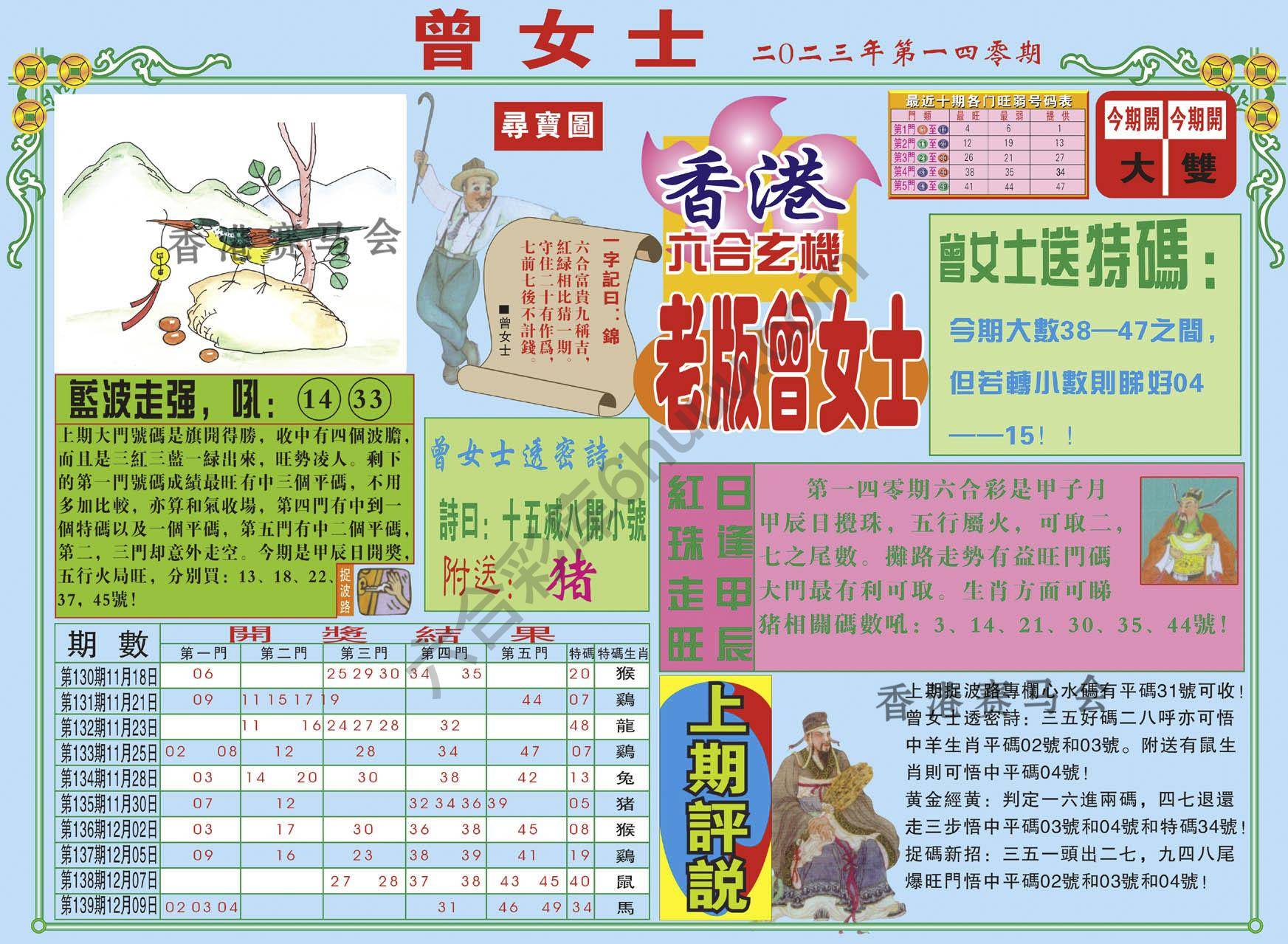 老版曾女士