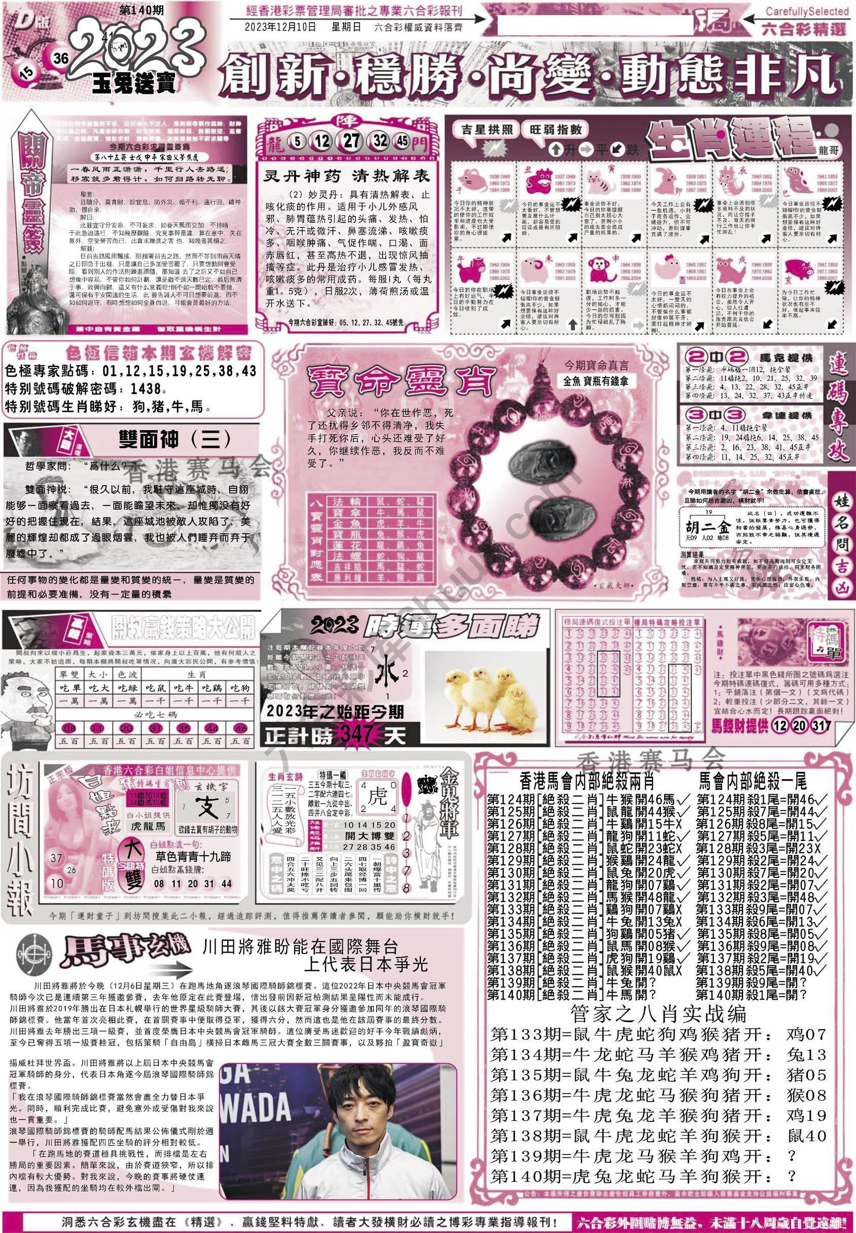 六合精选