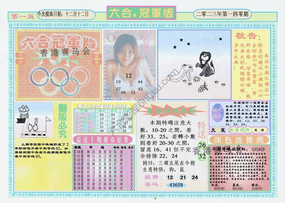 六合冠军版