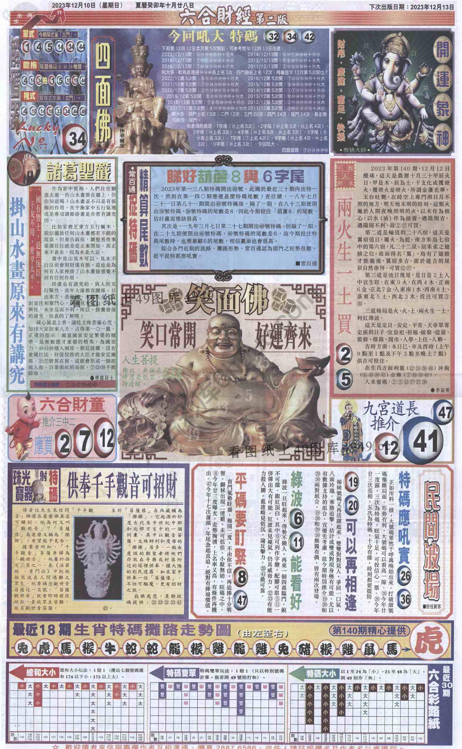 新六合财经