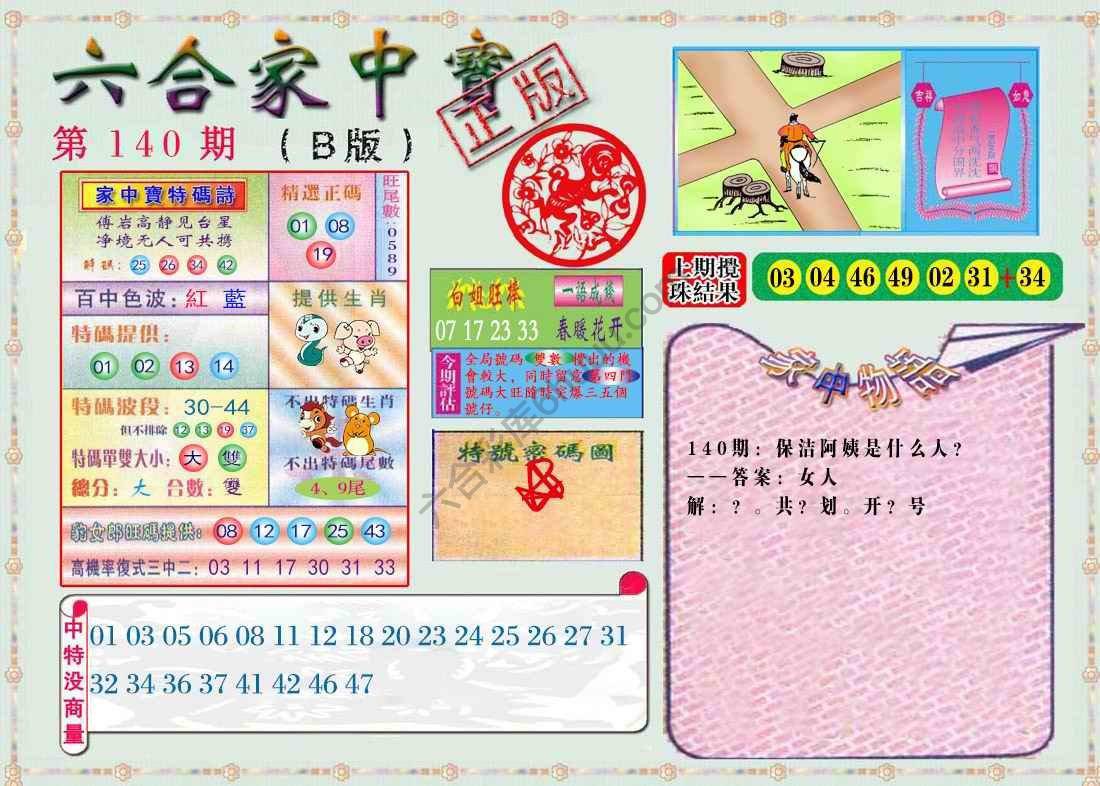 六合家中宝