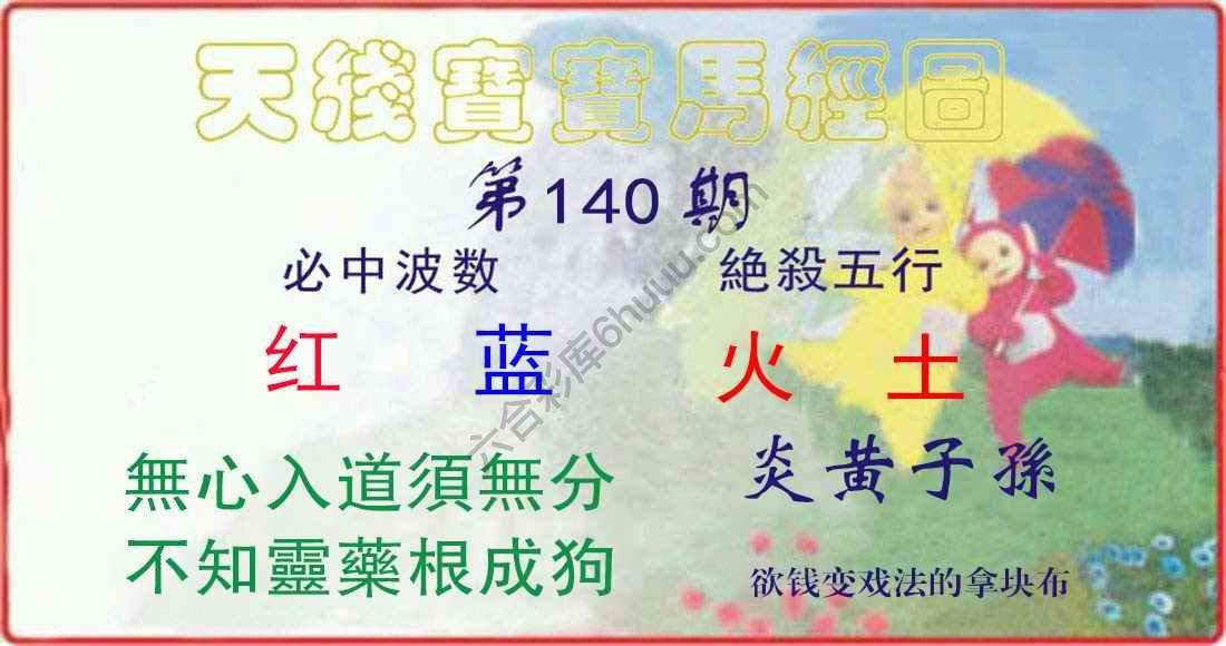 天线宝宝马经图