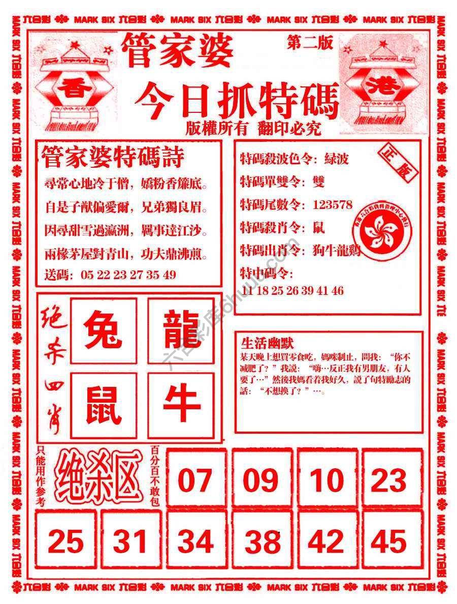 管家婆抓特码