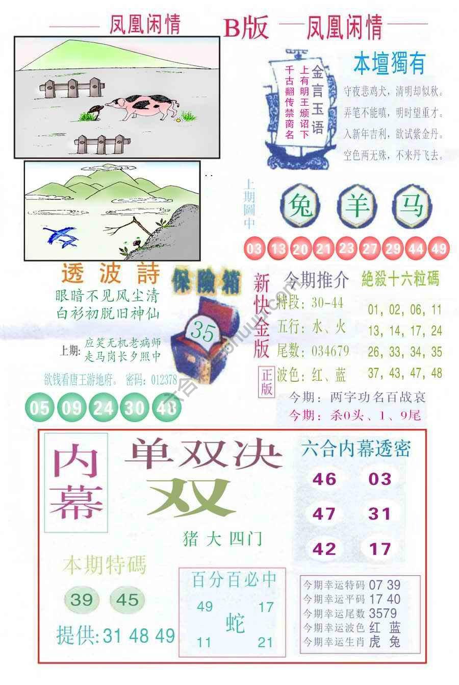 凤凰闲情