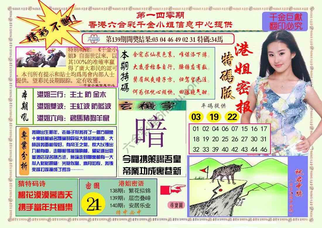 港姐密报