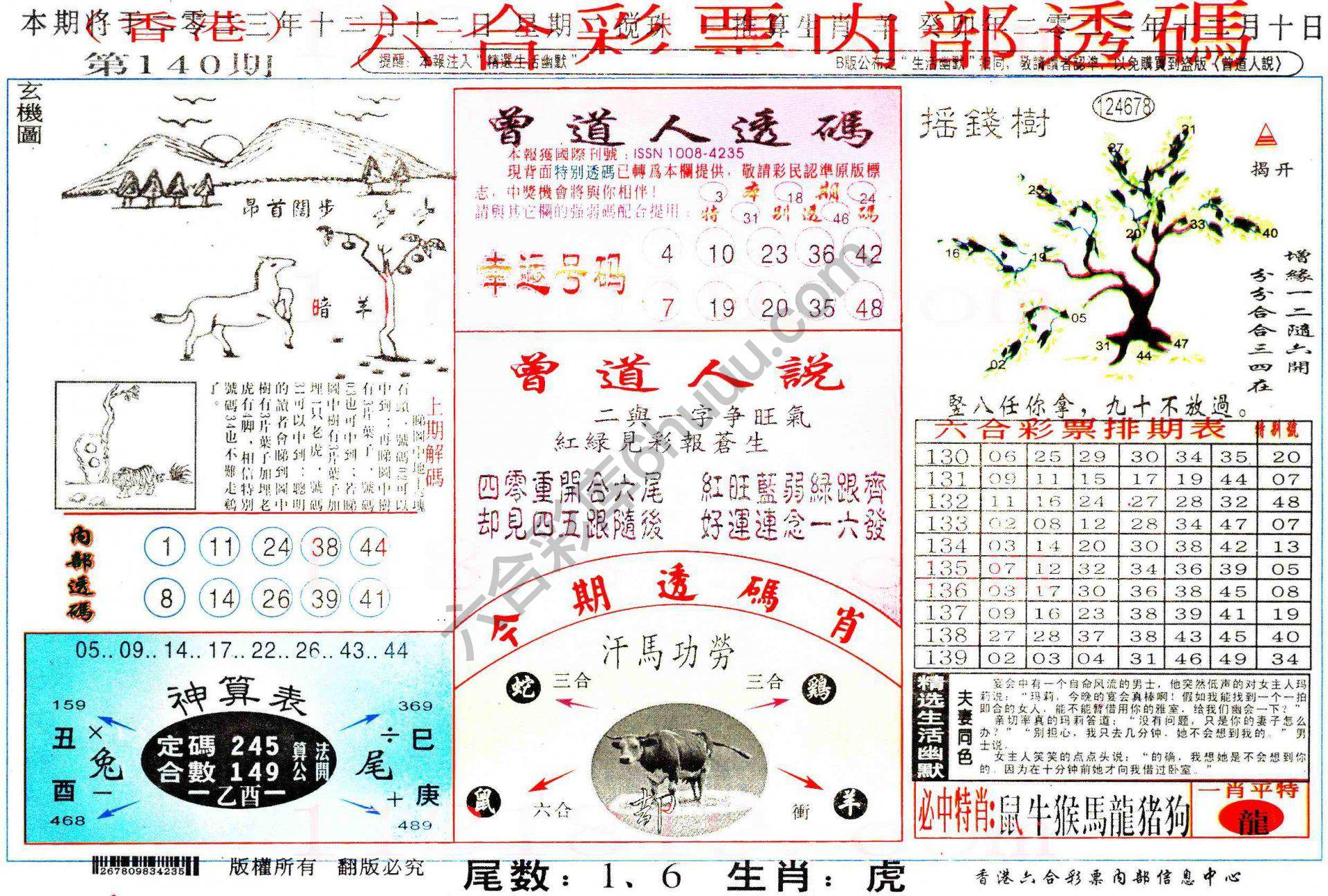 六合内部透码香港版