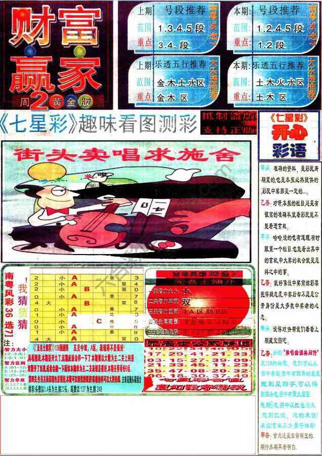 财富赢家