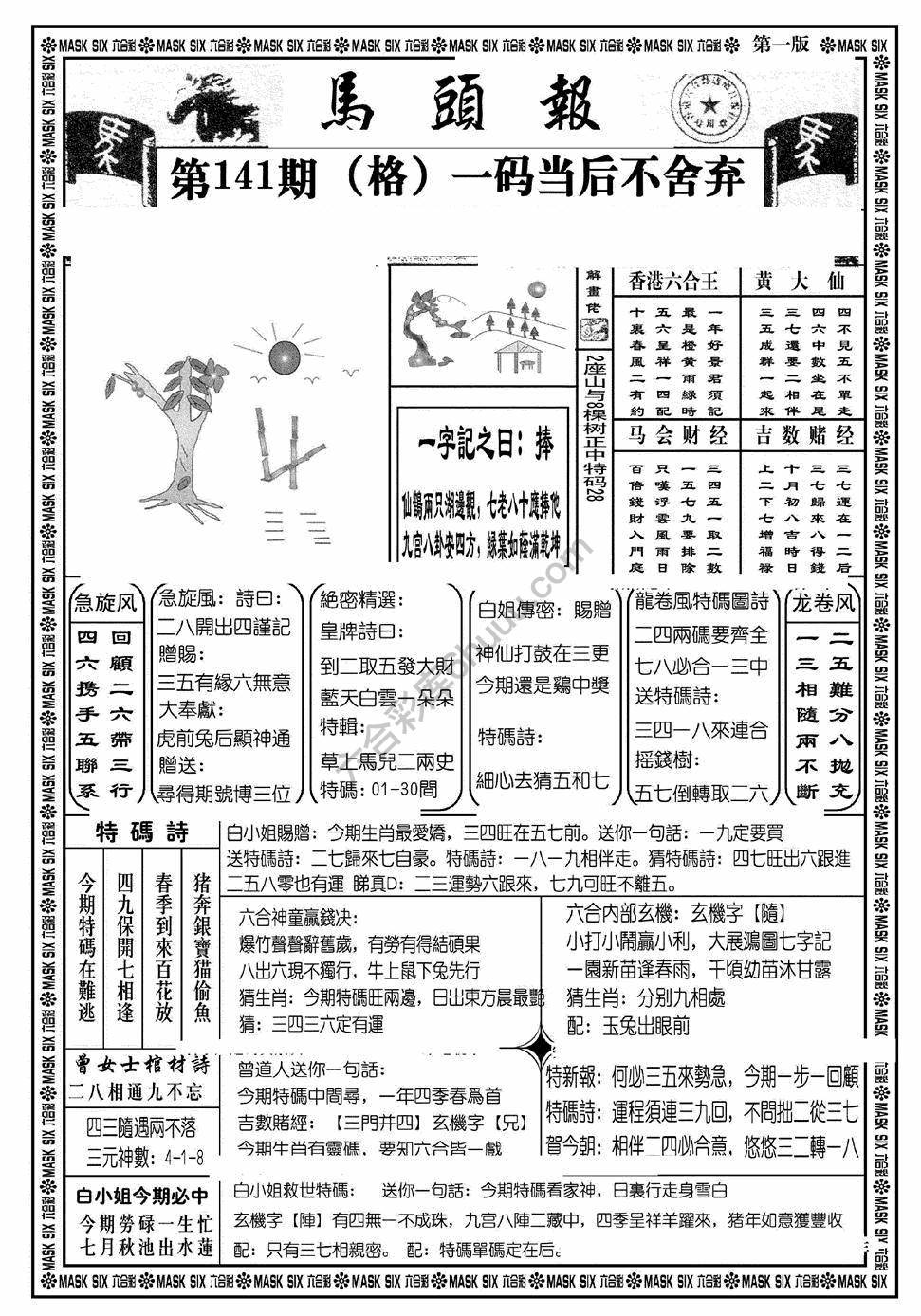 马头报