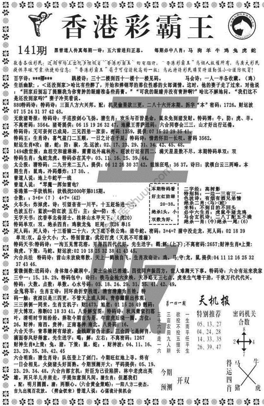 新香港彩霸王