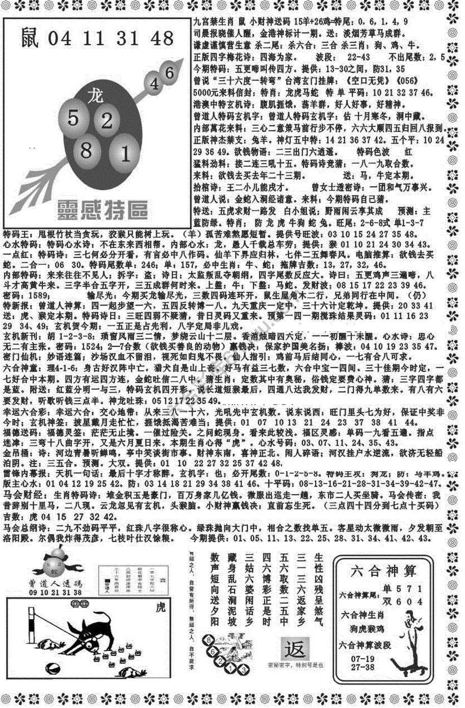 新香港彩霸王
