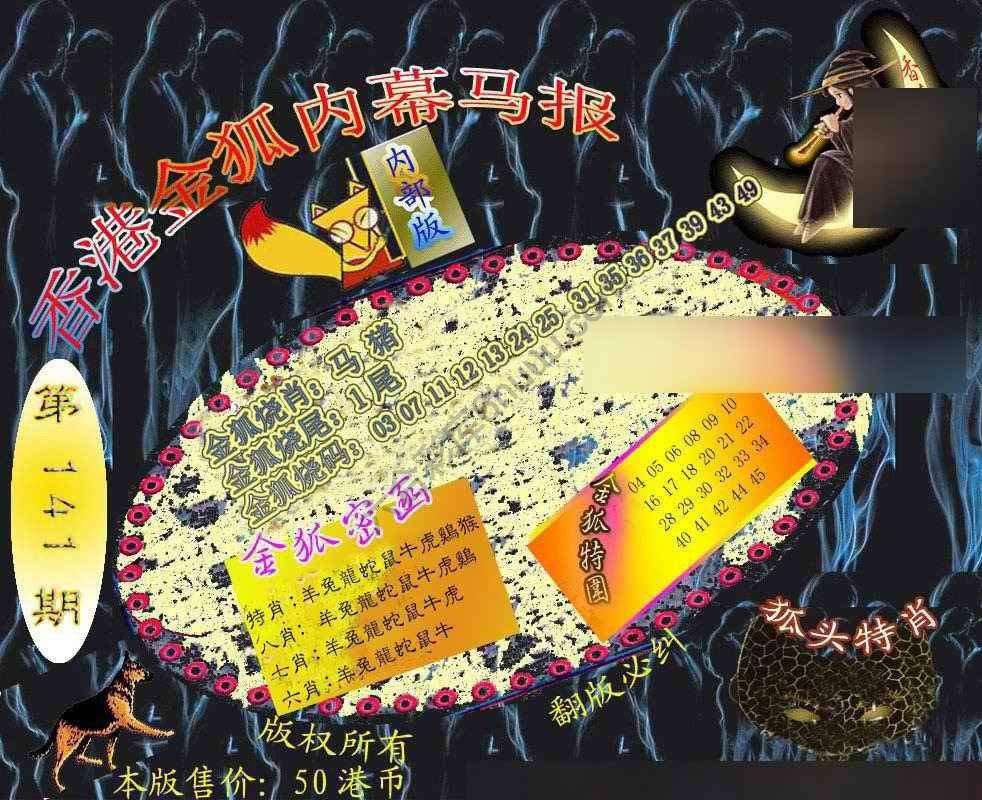 六合鬼王