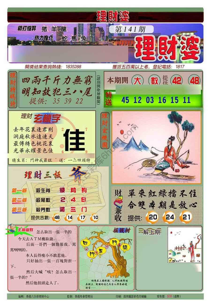 理财婆