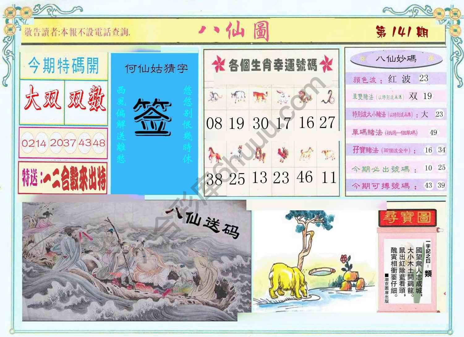 八仙图
