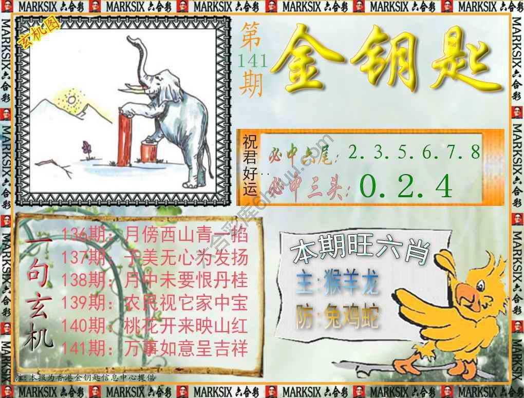 金钥匙