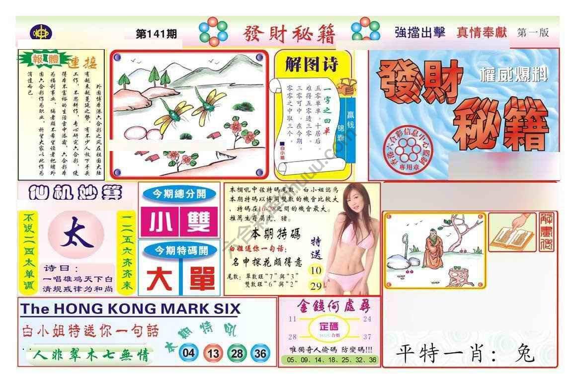 发财秘籍