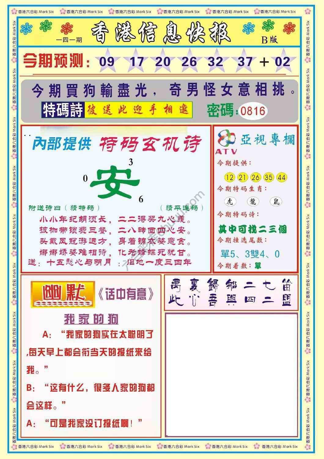 香港信息快报