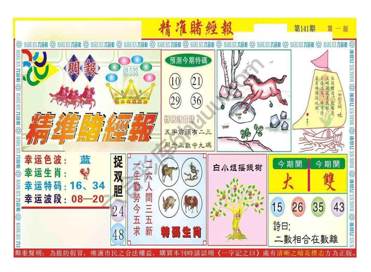 精准赌经报