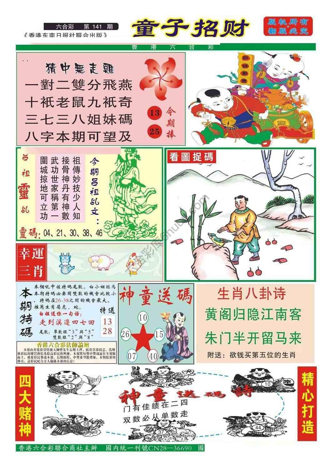 童子招财