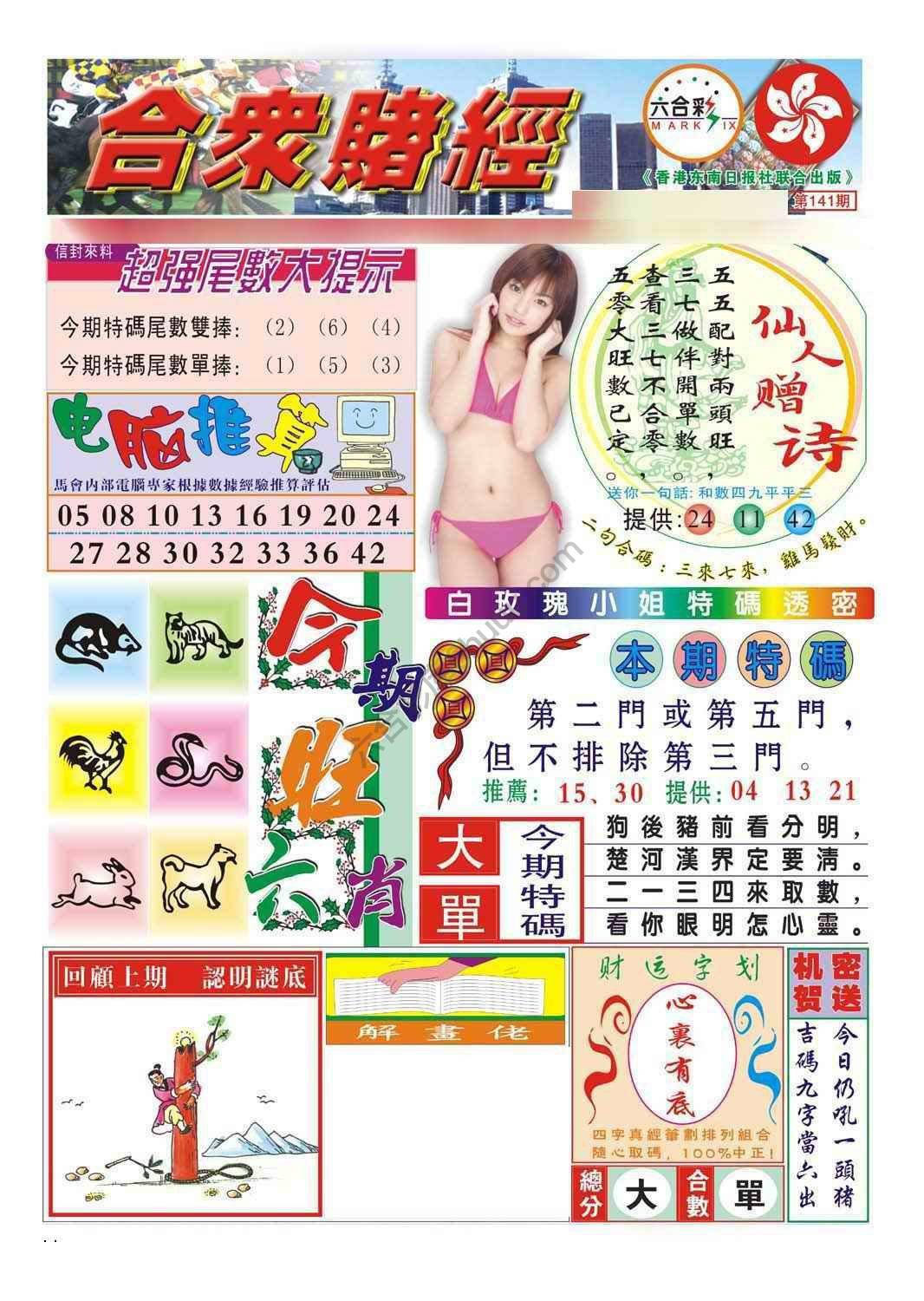合众赌经