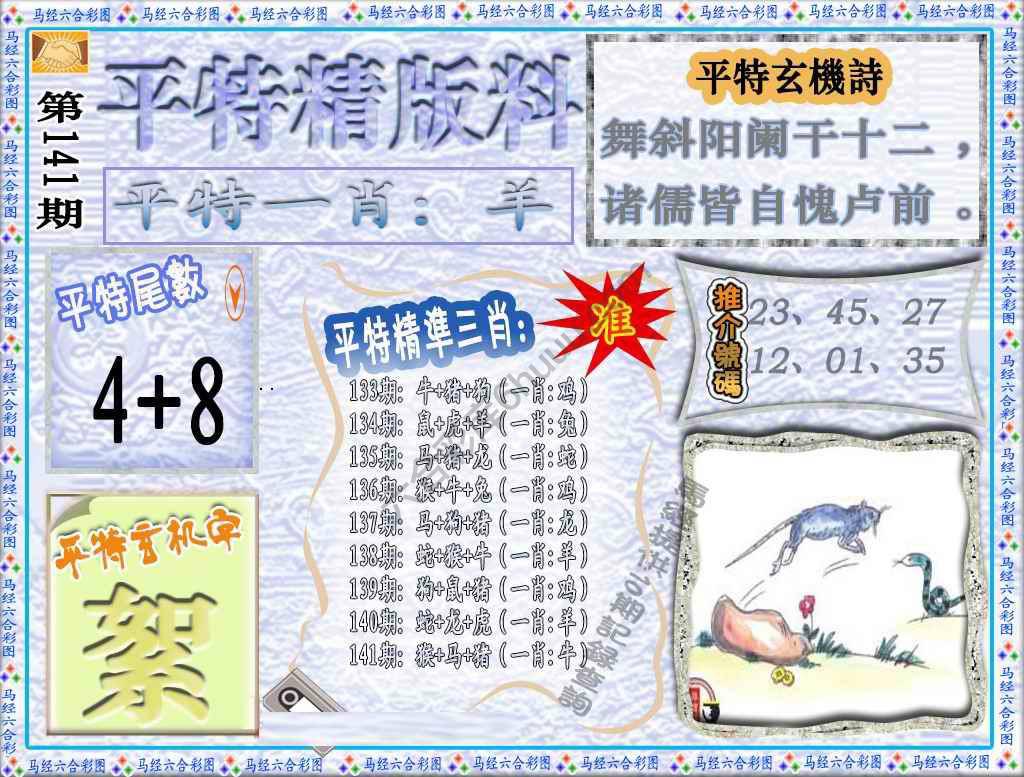 平特精版料