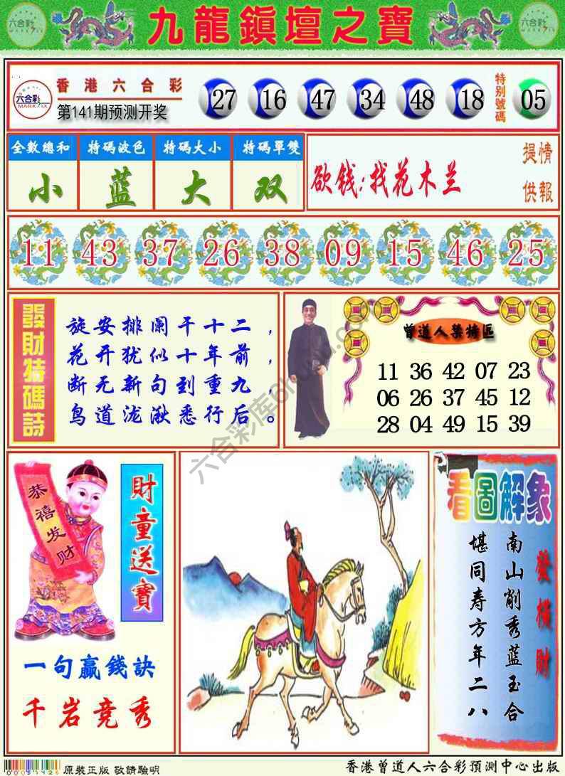 九龙挂牌解特码