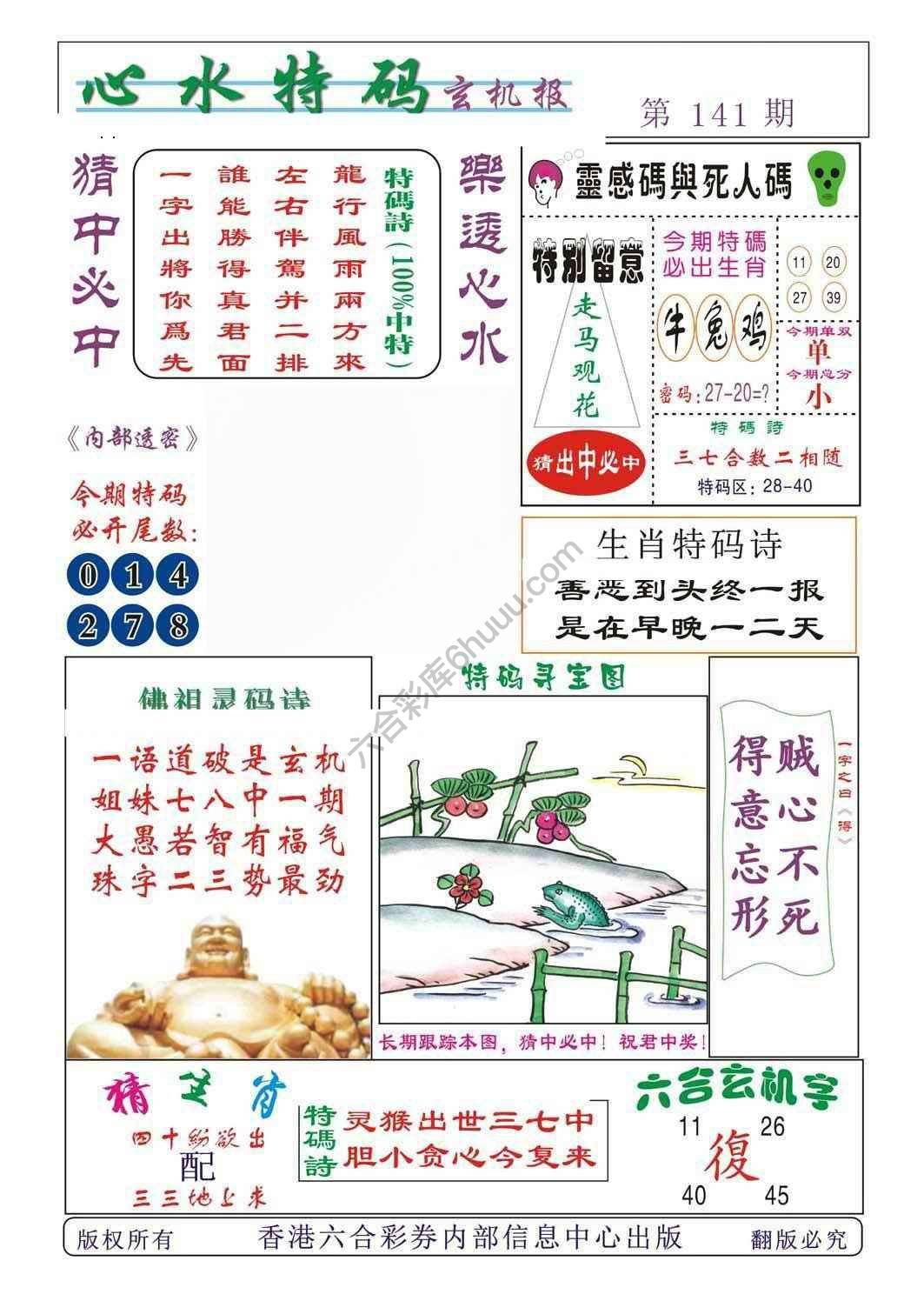 心水特码