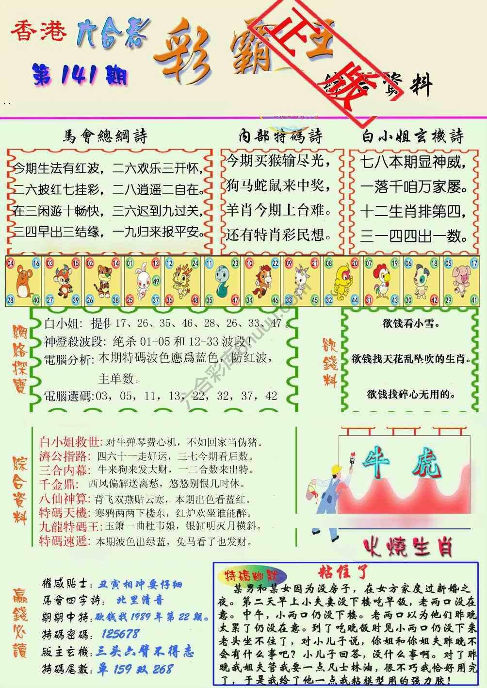 彩霸王