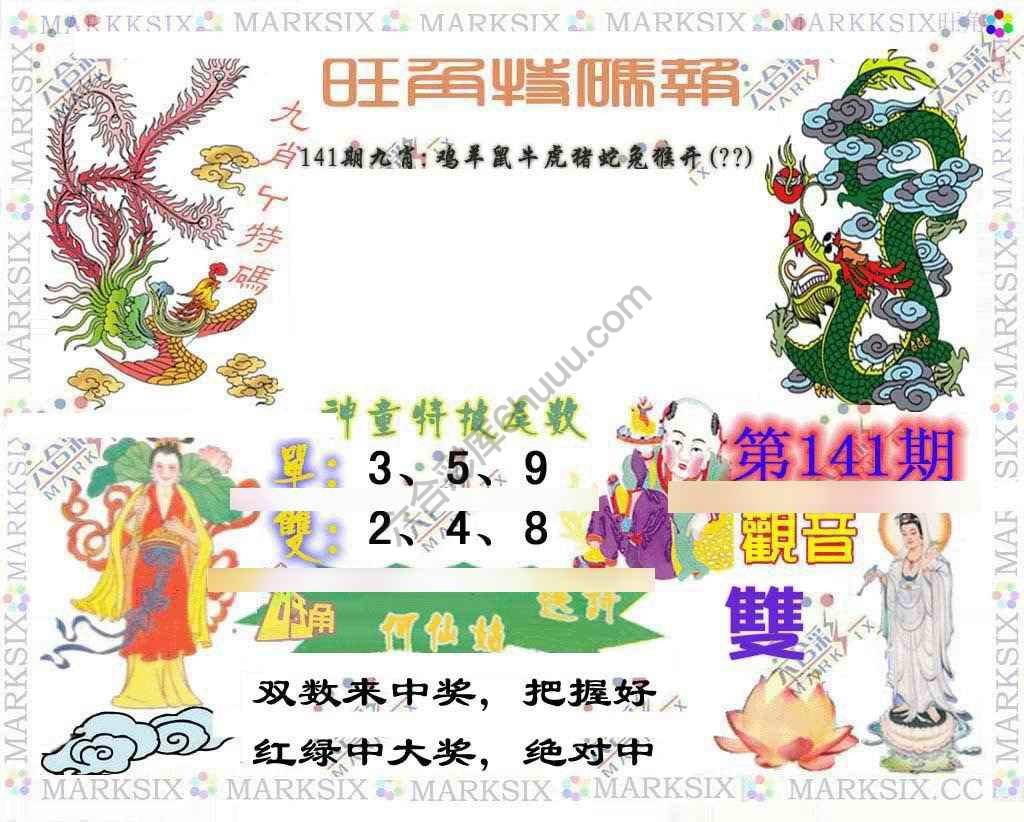旺角特码报