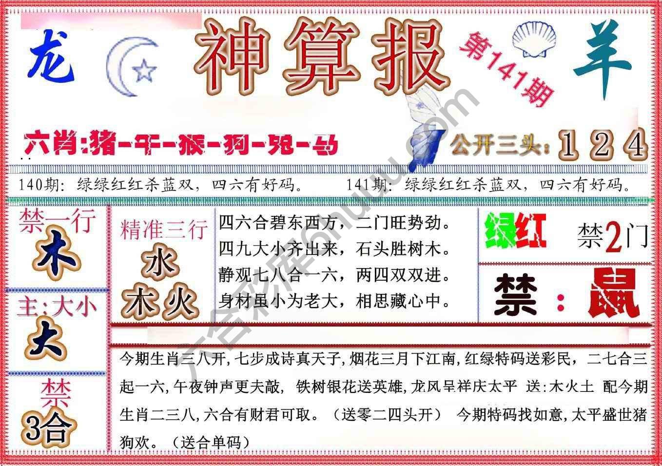 神算报新版