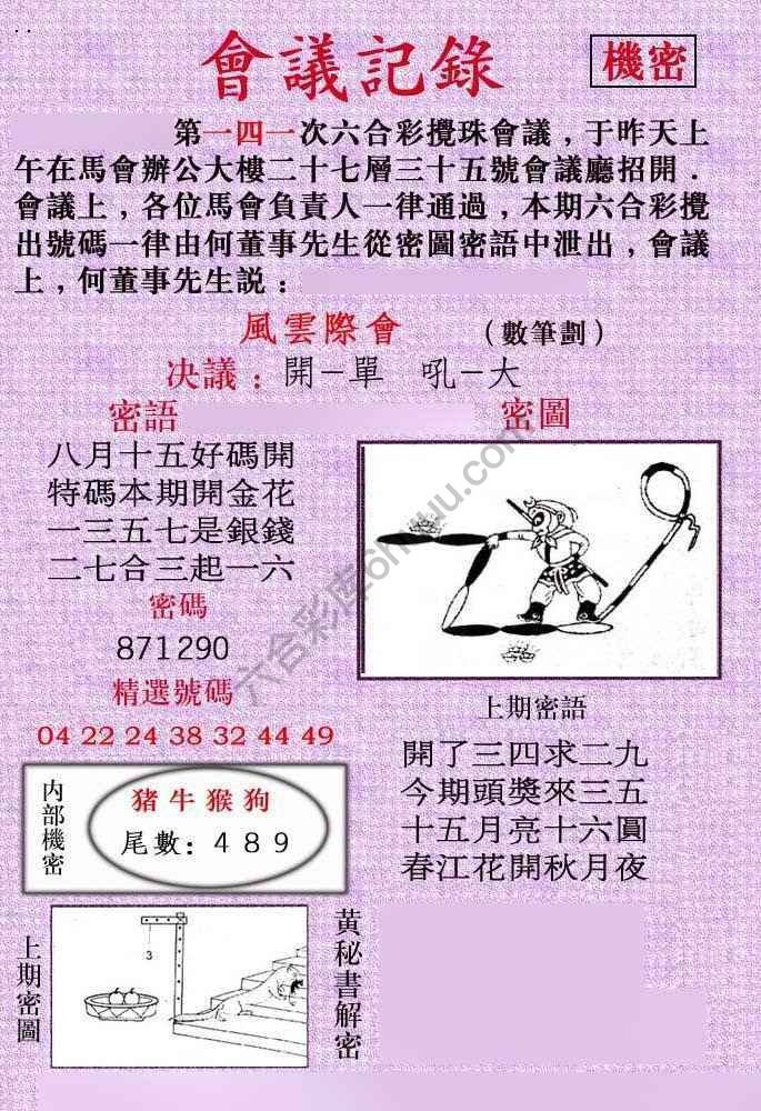 会议记录