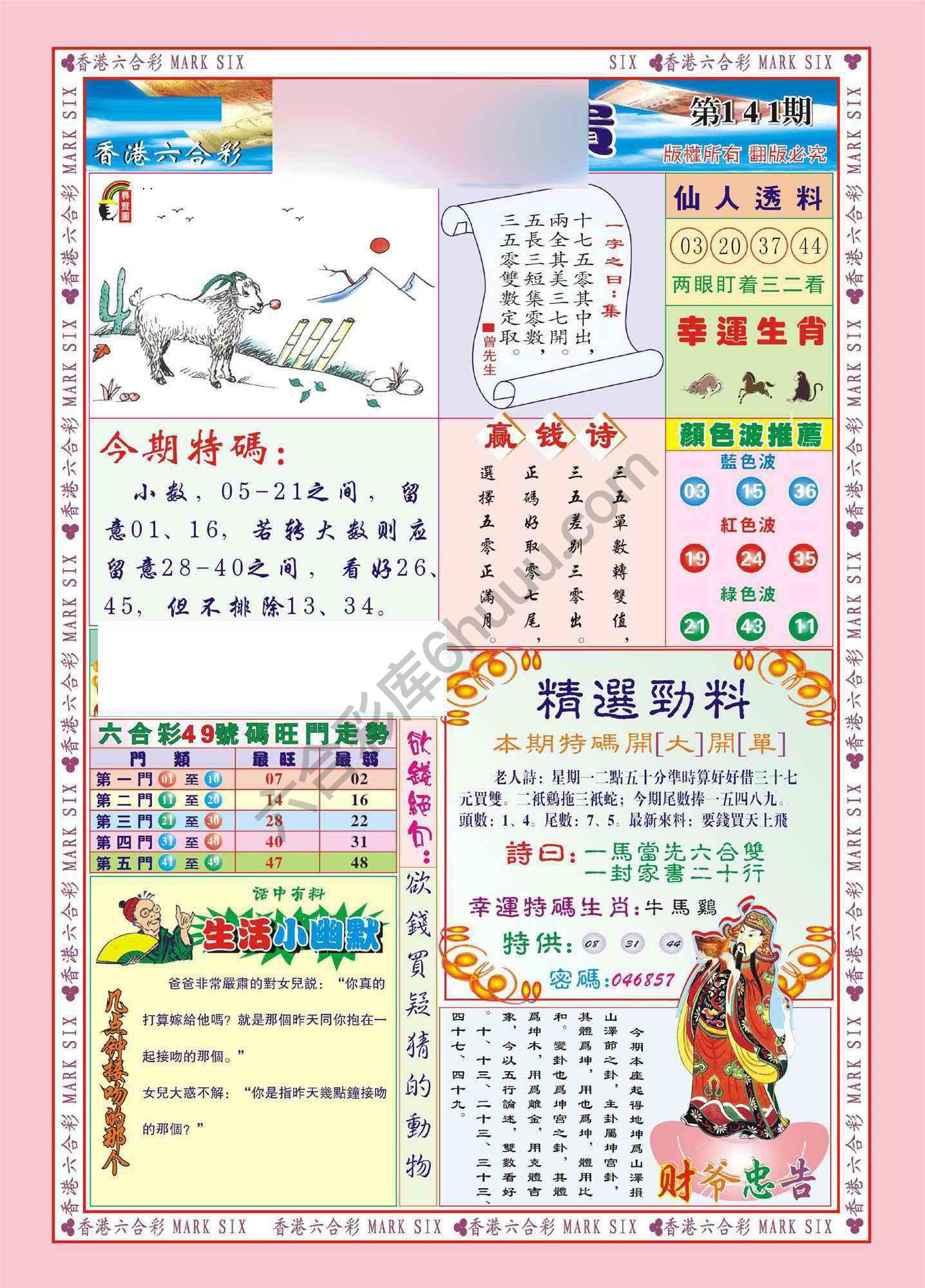 大富大贵