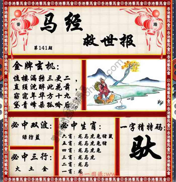 马经救世报