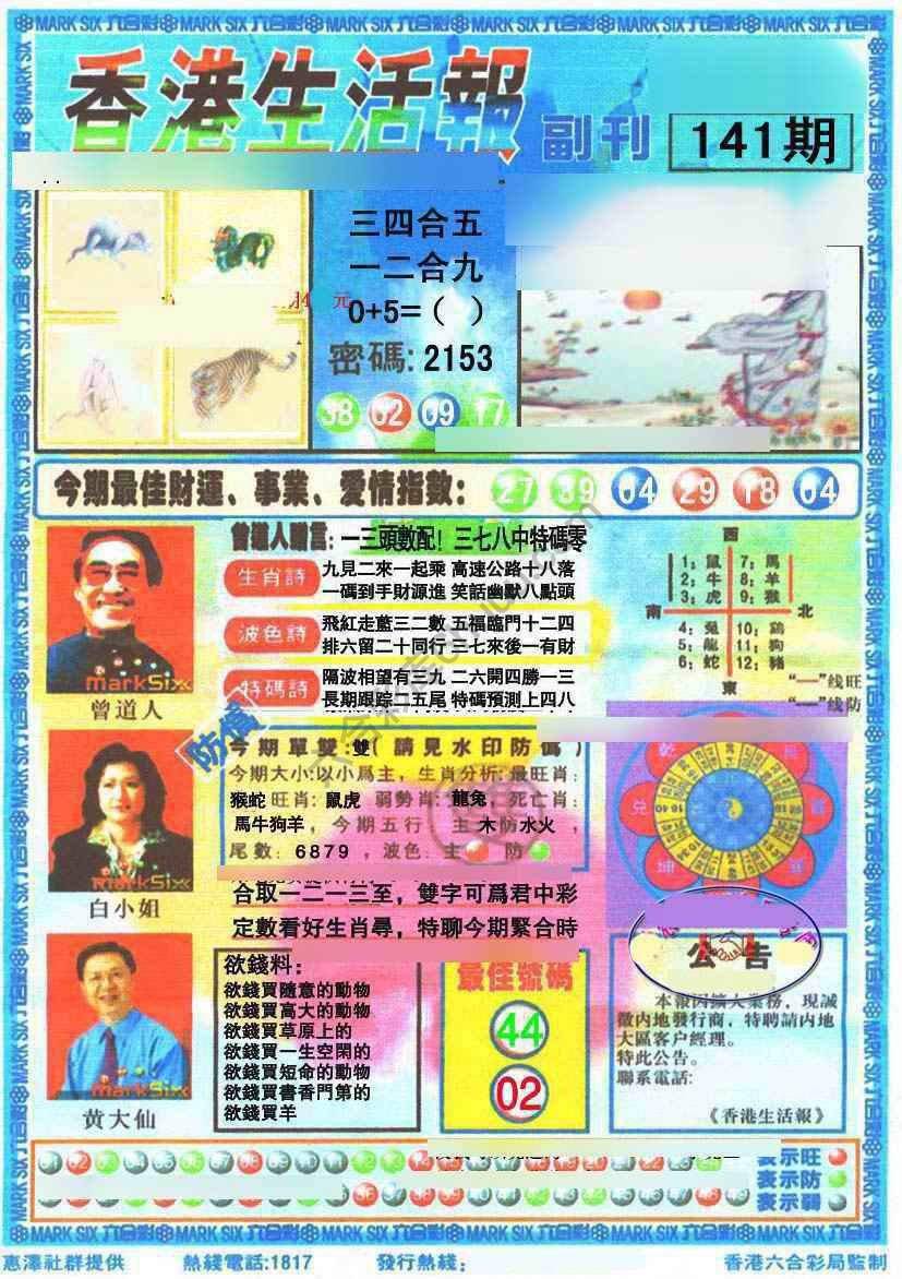 香港生活报