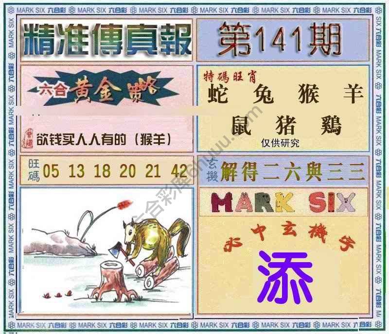 精准传真报