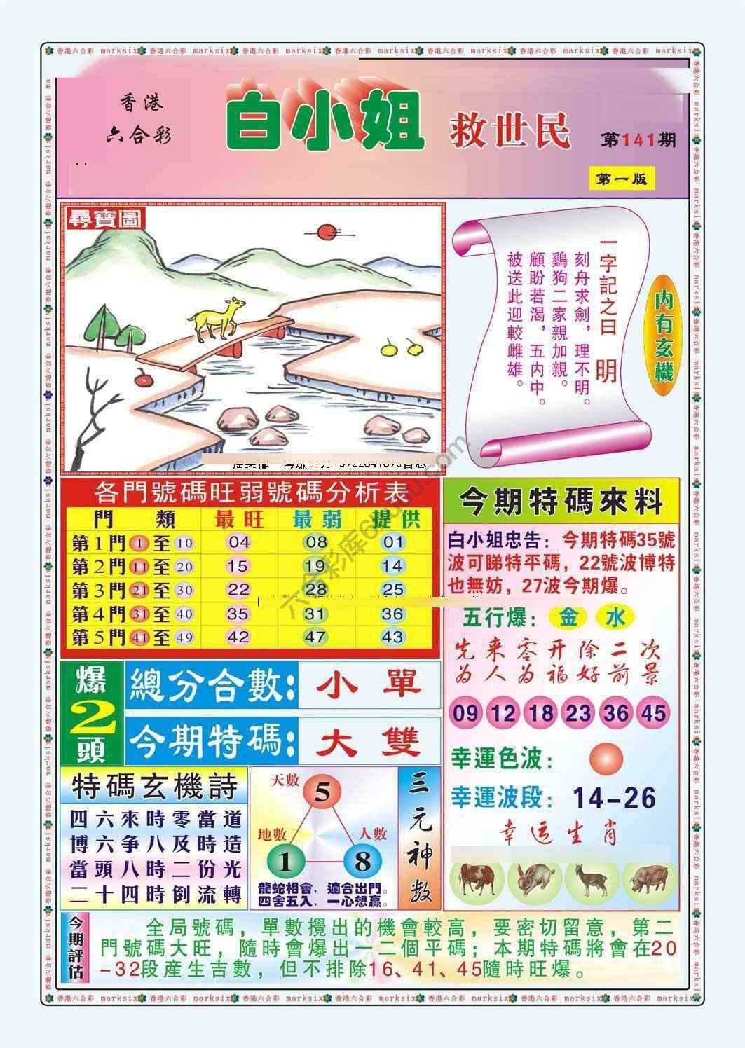 白小姐救世民