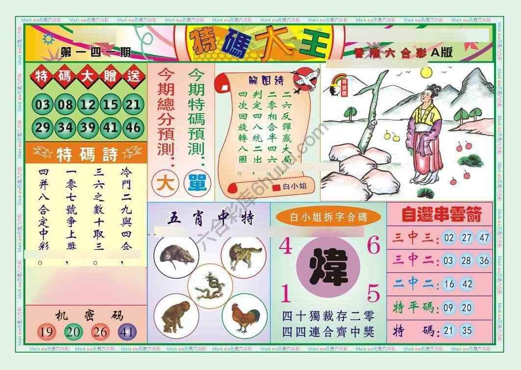 特码大王