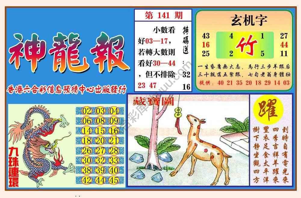 蓝月亮神龙报