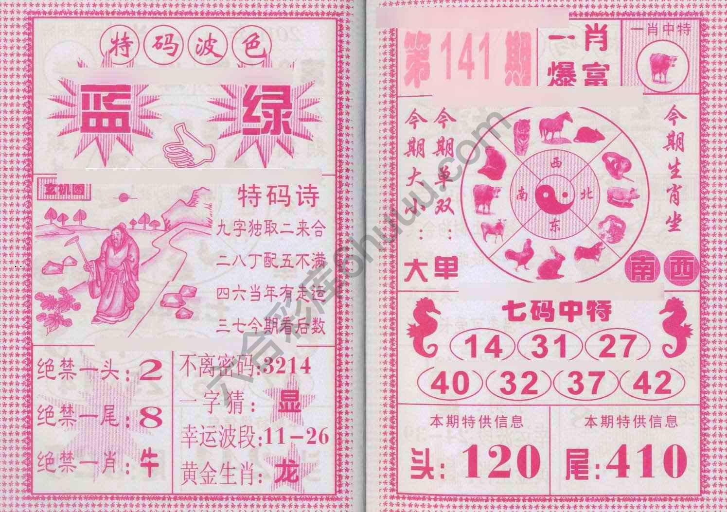 一肖爆富